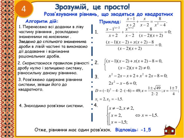 Блог вчителя інформатики та математики Тороп Л.П.: 8-Б клас Алгебра,  Геометрія